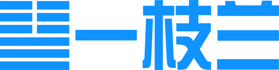 一枝兰