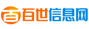百世信息网