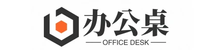办公桌