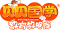 贝贝国学