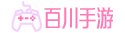 手机游戏下载