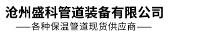 聚氨酯保温管