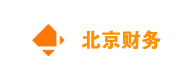 北京财务