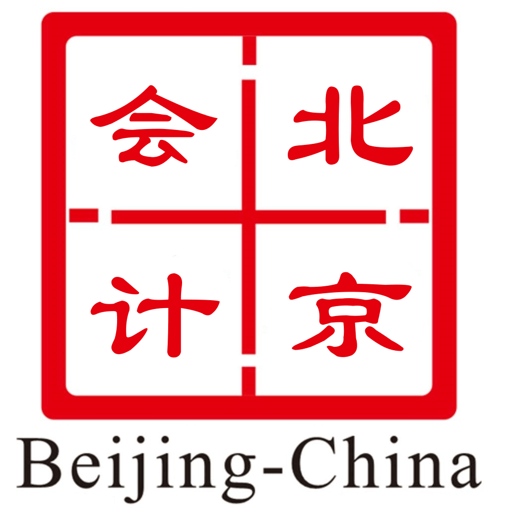 【官网】北京市会计网