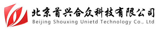 北京首兴合众科技有限公司001