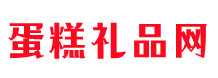 蛋糕网上订购