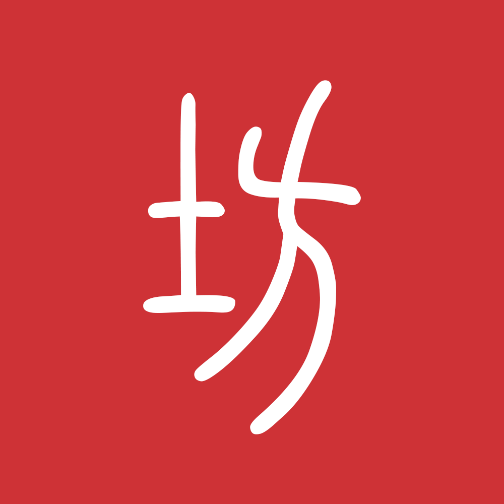 APP技术工坊