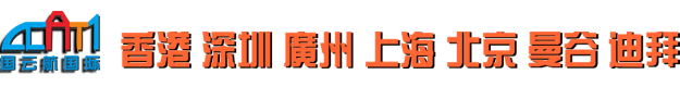 全球空运