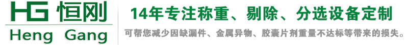 称重机,自动称重机,在线检重分选秤,检重剔除秤,自动称重检重设备,自动称重贴标机,高精度称重模块,轮椅秤,身高体重秤