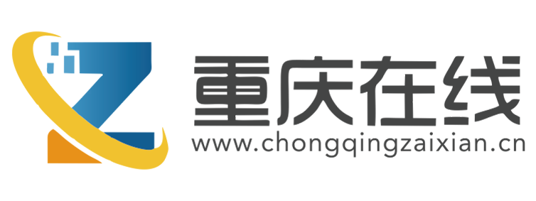 重庆在线【新闻资讯