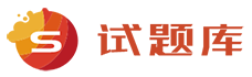 超级试练试题库