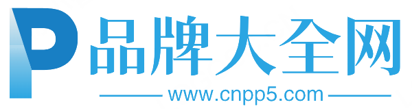 品牌大全网