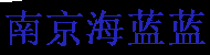 南京工作签证代办,workvisa,南京工作签证代办,代理南京各种签证,办理准备的材料