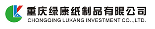 重庆鑫绿康纸制品有限公司官网