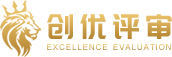 上海创优评审系统