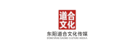 东阳道合文化传媒