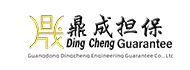 广东鼎成工程担保有限公司