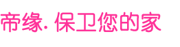 广州帝缘情感咨询有限公司