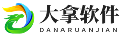 大拿软件下载网