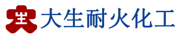 大石桥市大生耐火化工有限公司