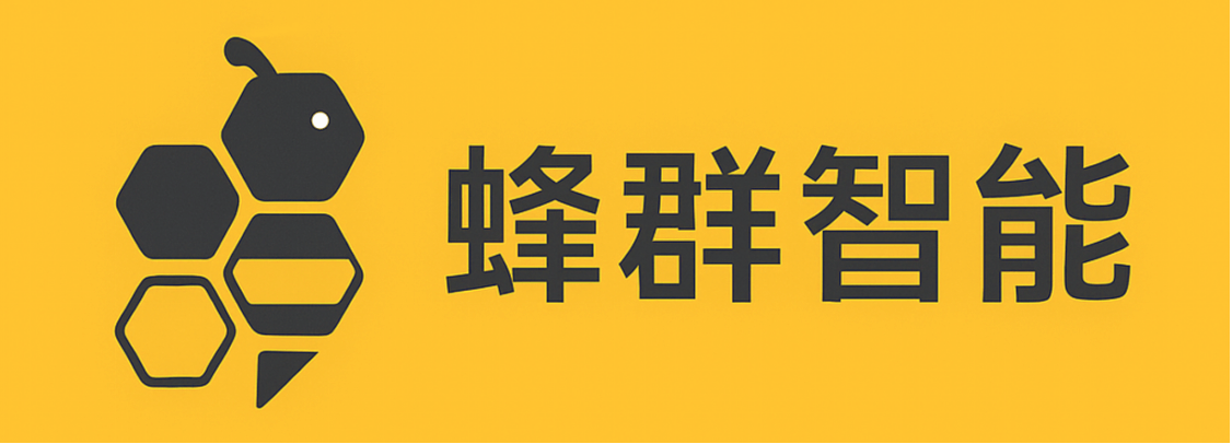 蜂群智能