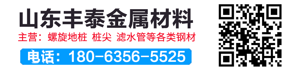 螺旋地桩