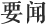福建省纪委监委首页
