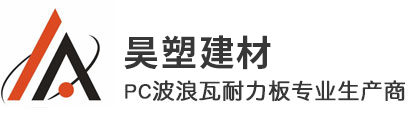 耐力板厂家