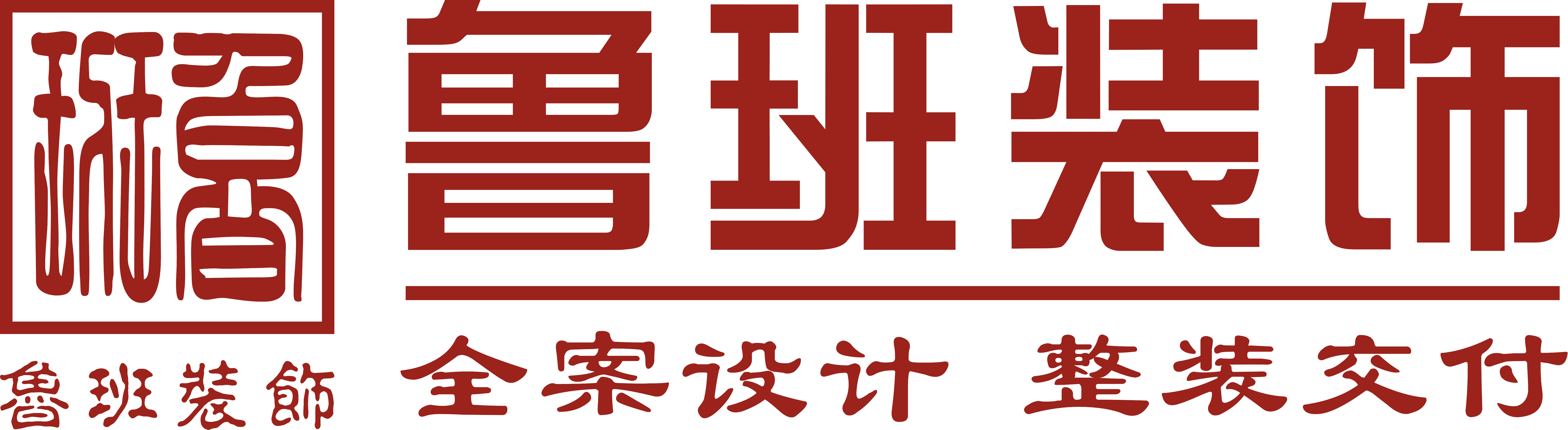 东莞装修公司