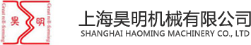 上海昊明机械有限公司1