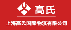上海国际搬家
