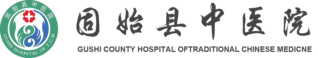 固始县中医医院