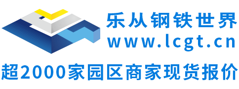 广东乐从钢铁世界电子商务股份有限公司