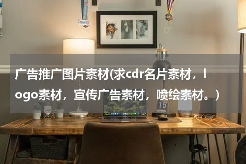二哥广告
