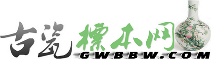 【古瓷标本网】古玩收购