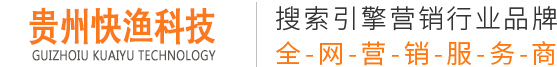贵阳网络推广
