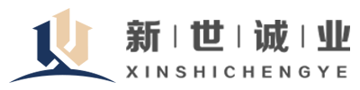 新世诚业【官网】