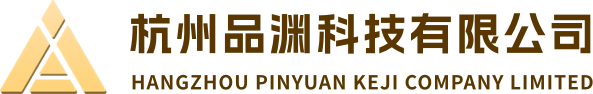 杭州品渊科技有限公司