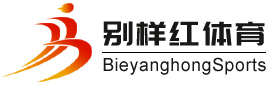 别样红体育文化,河北别样红体育文化传播有限公司