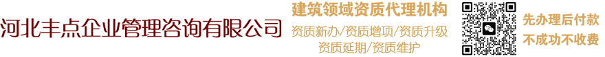 河北丰点企业管理咨询有限公司