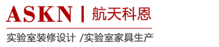 武汉实验室装修设计公司