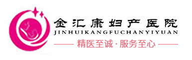 淮北金汇康妇产医院