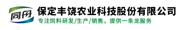 保定丰饶农业科技股份有限公司