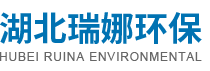 湖北瑞娜环保科技有限公司