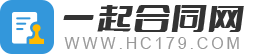 一起合同网