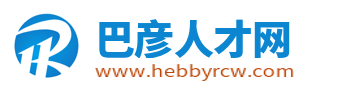 巴彦招聘网
