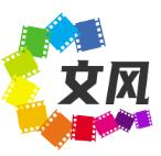文风游戏网