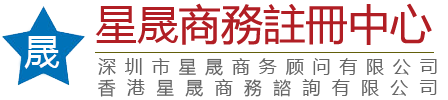 注册香港公司