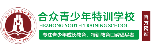 正规叛逆期孩子改造学校