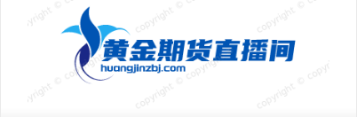 黄金期货直播间